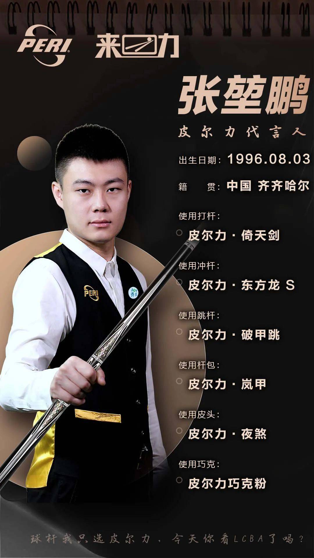 个新的传奇 个新的传奇